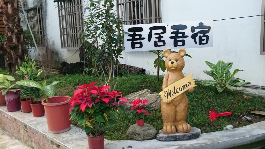 吾居吾宿 Zhixue Exterior photo